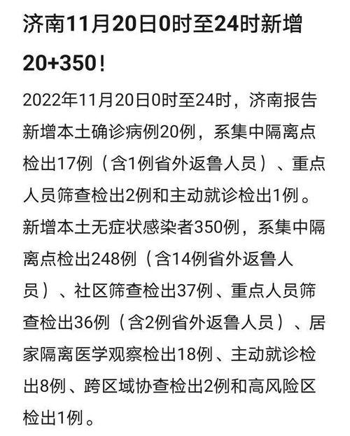 济南爆料最新消息疫情,多区域调整防控措施，防控形势持续关注  第1张